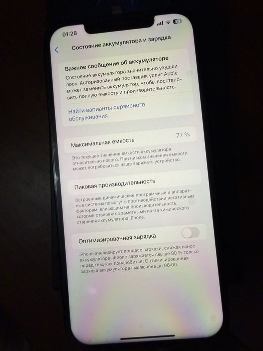 Айфон 12 про макс