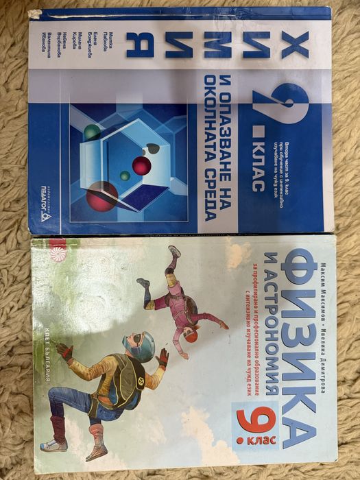 Учебници за 9 клас