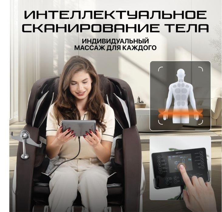 Массажное кресло Genau