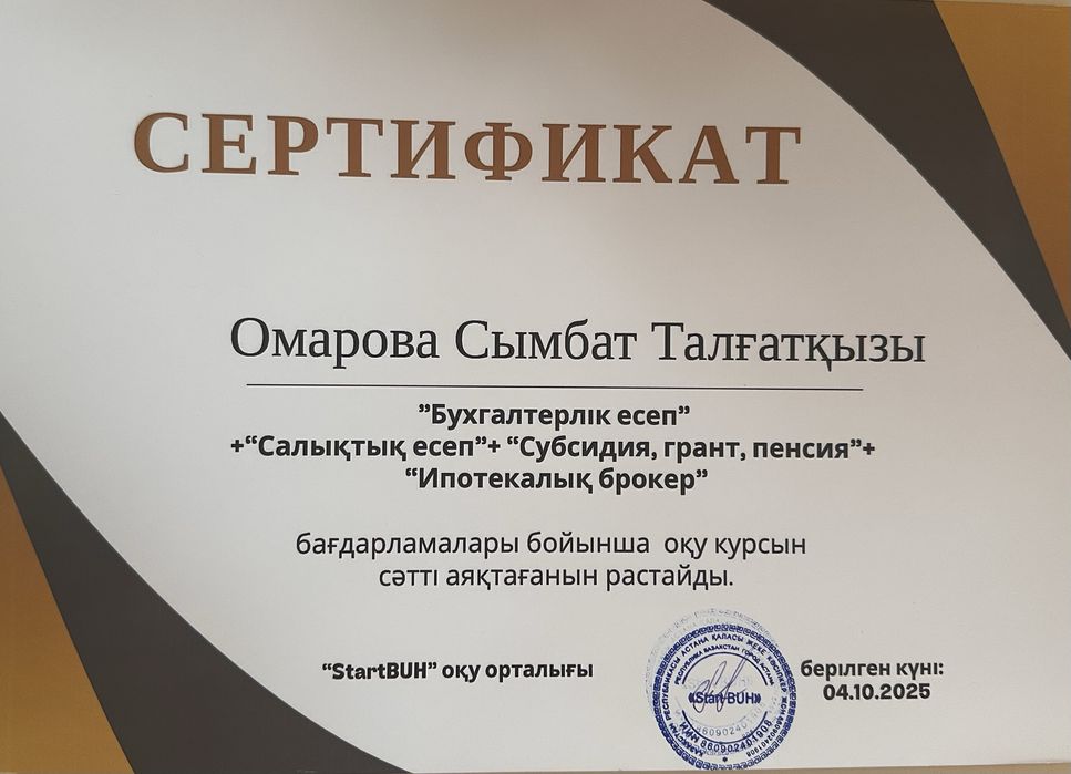 Бухгалтер ип/тоо/налоги