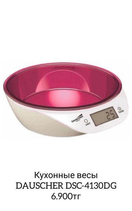Кухонные  электронные весы.