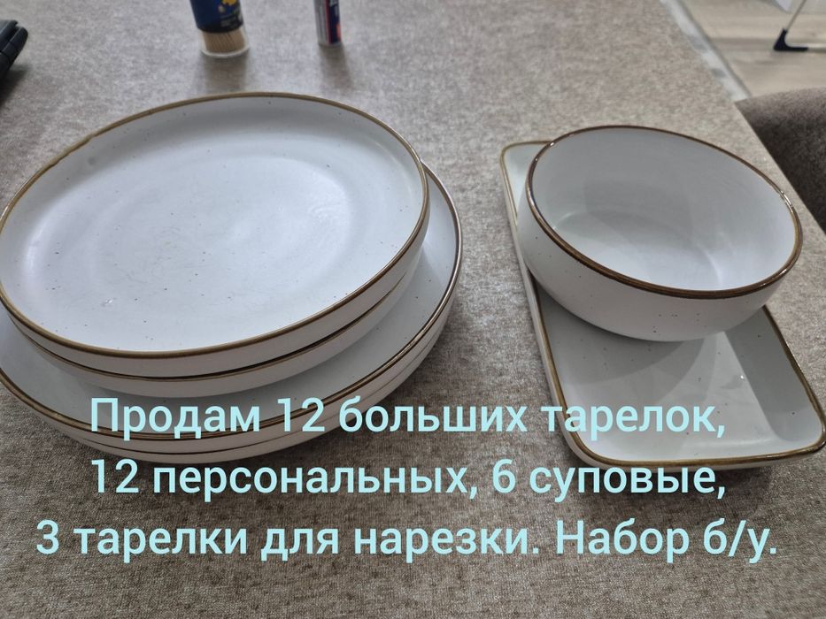 Продам столовый набор