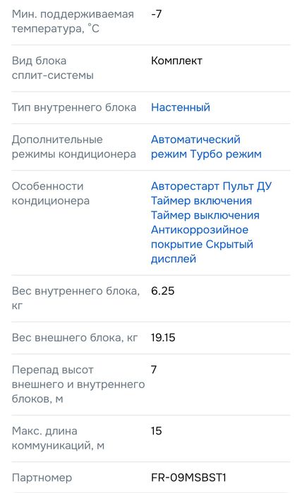 Сплит система новый 09