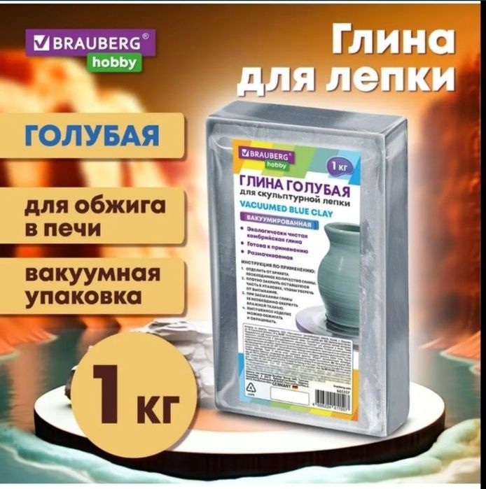 Глина для лепки 1кг.