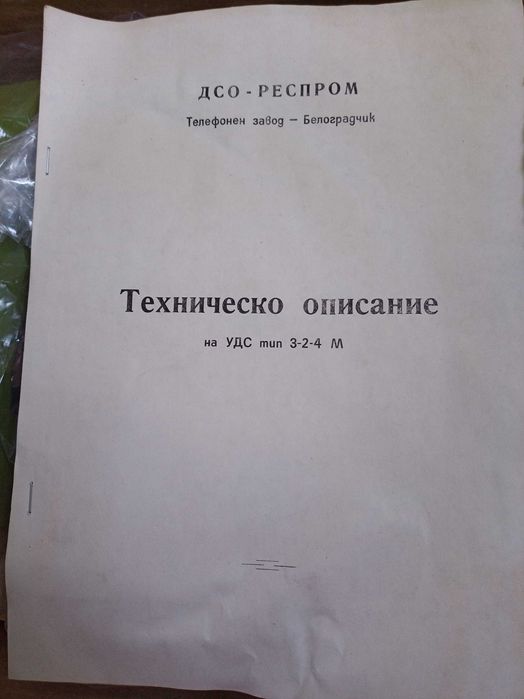 Чисто нов! Респром апарат секретарски на УДС 3-2-4