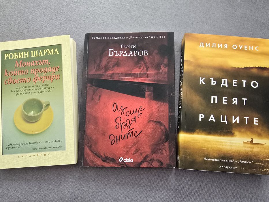 Сет книги за 15€, или по отделно по договаряне