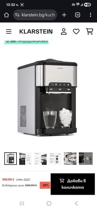 Ледогенератор кларъщайн.