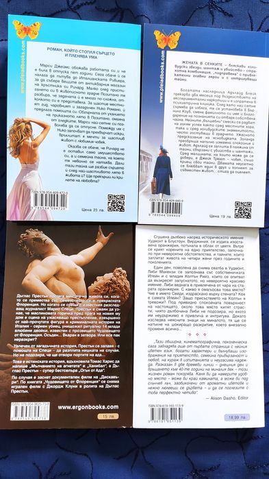 Продавам любовни романи