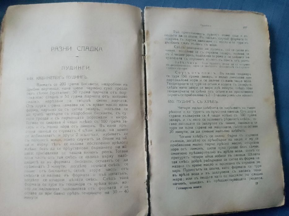 Стара готварска книга