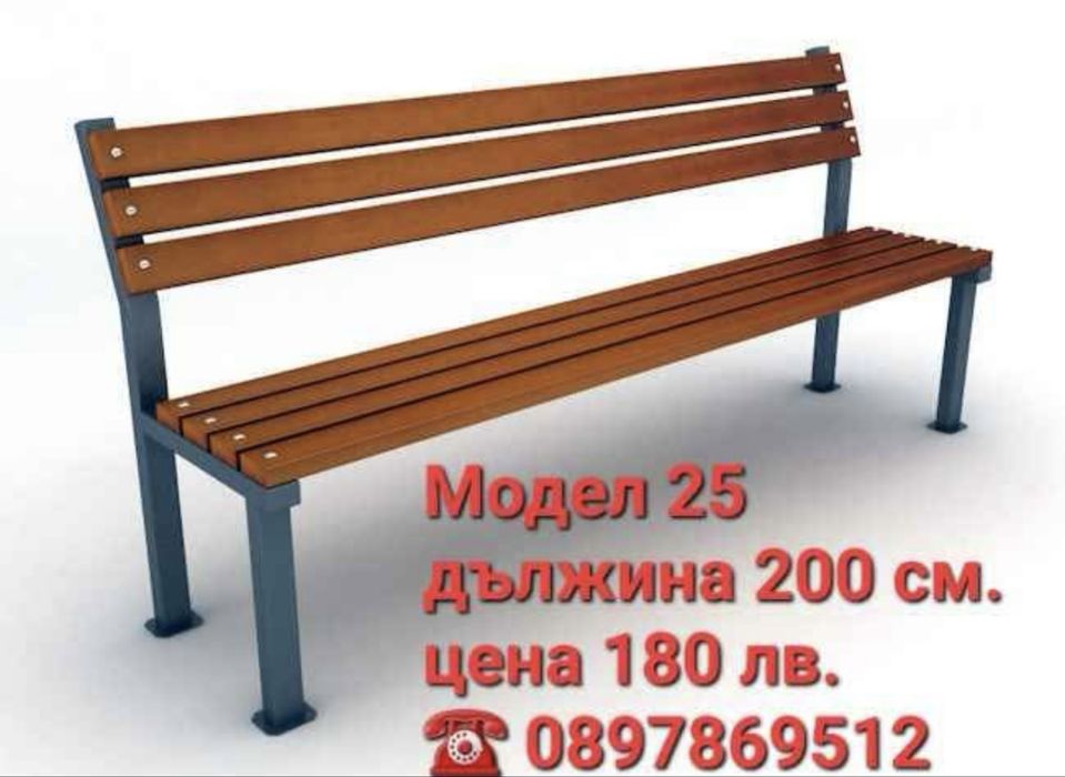 Парково и градинско обурдване пейки