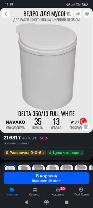 кухонное мусорное ведро