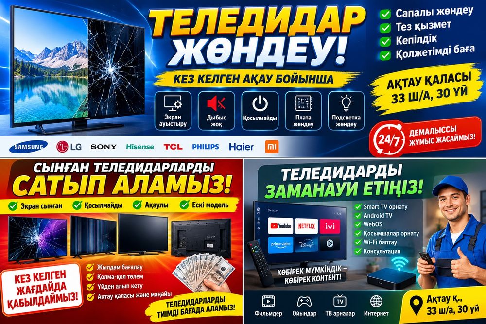 Ремонт телевизоров