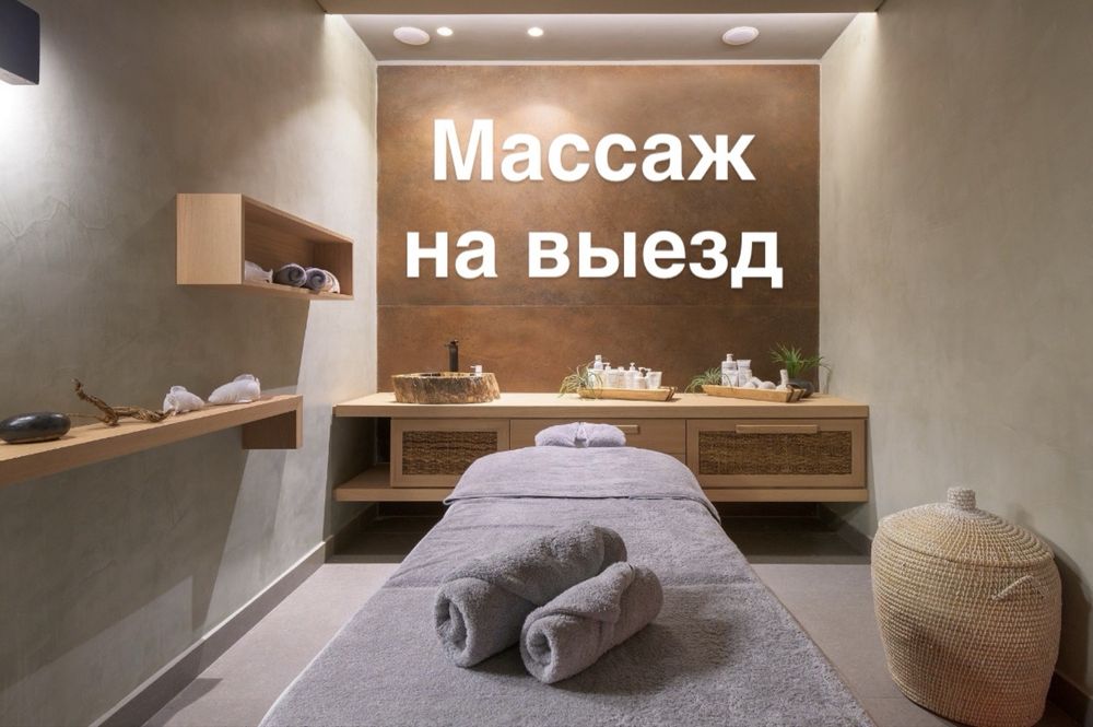 Массаж профессиональный. Пилинг