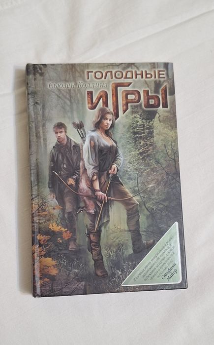 книга голодные игры