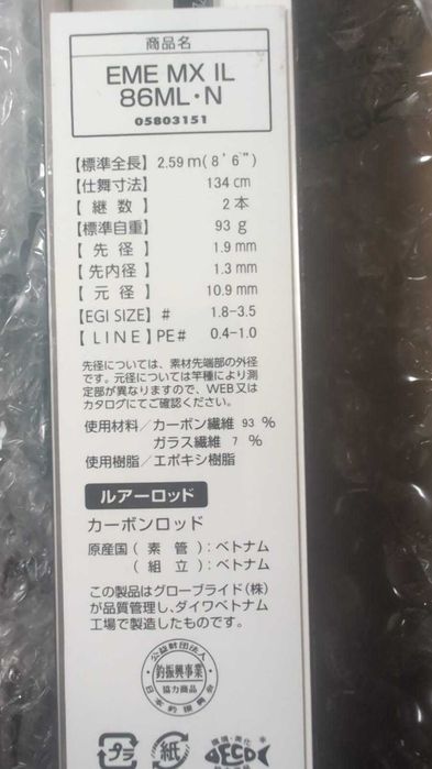 Daiwa Emeraldas MX IL 86ML - N , въдица без водачи