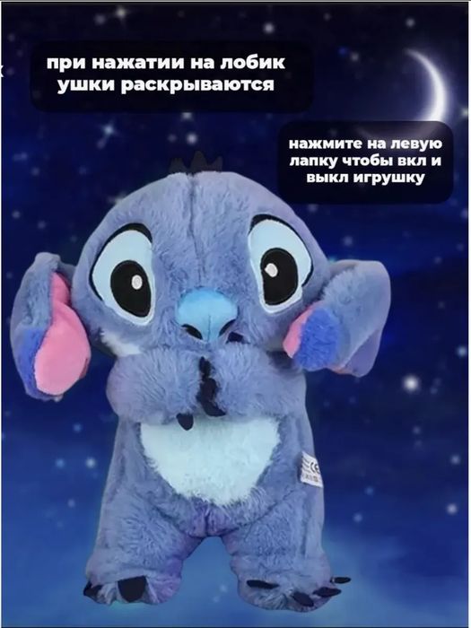 Игрушка детская ночник для сна спящий дышащий Стич