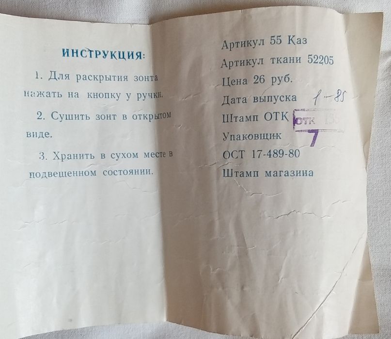 Зонт складной женский советского производства.