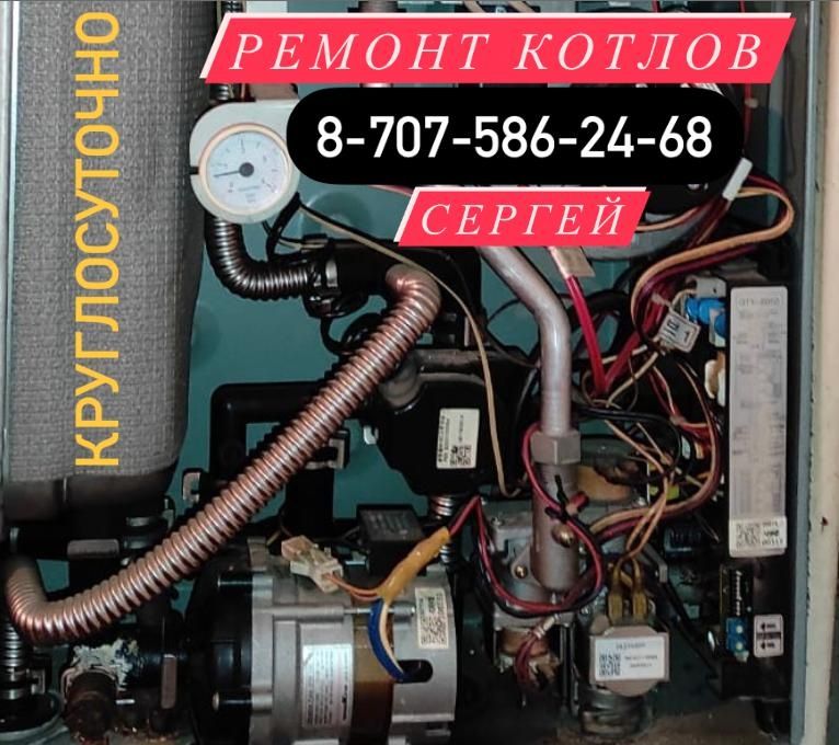 Ремонт котлов Ремонт газовых котлов Rinnai,Novien,Kiturami,Daewoo ...