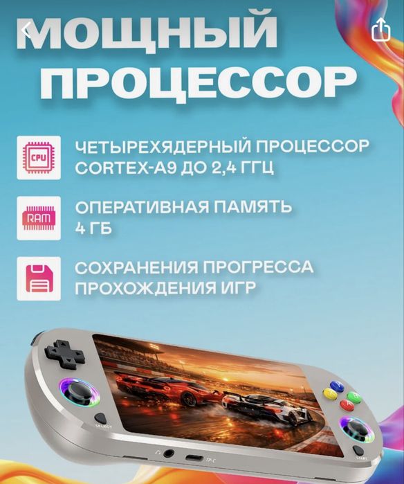 Игровой консоль для детей и подростков