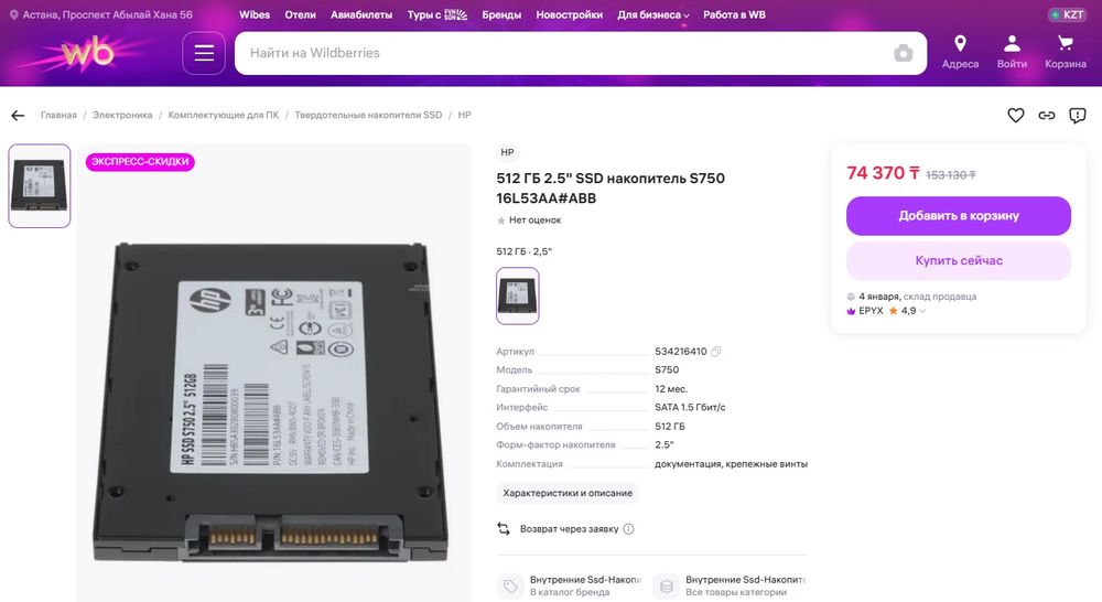 SSD 2.5" SATA III HP S750 512Gb