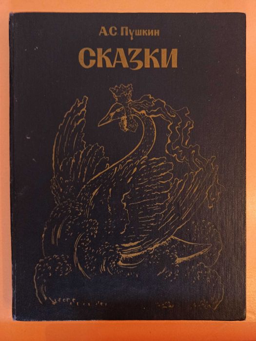 Детские сказки, книги.