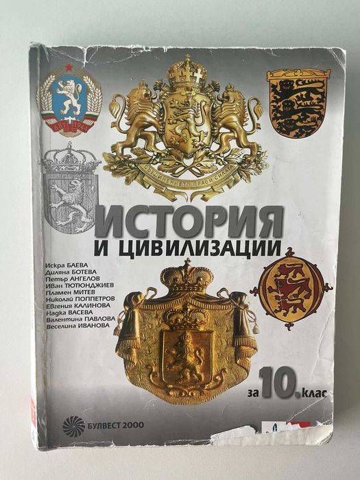 Пълен комплект учебници за 10 клас Ег Пловдив - английска паралелка