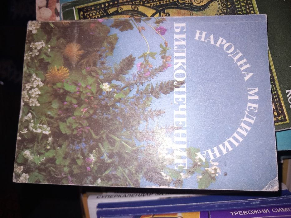 Списания и книги