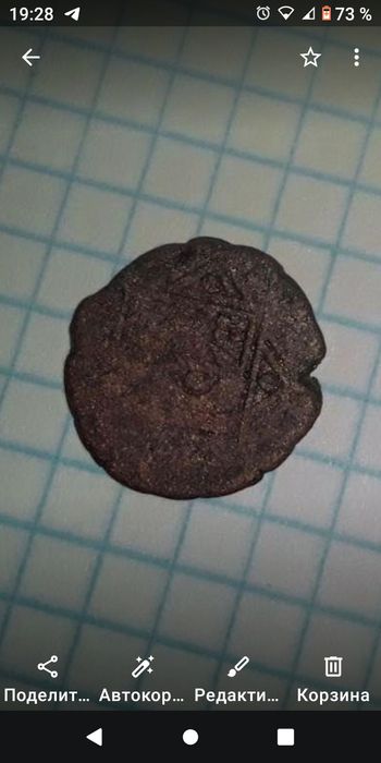 Монета 9-10 века.