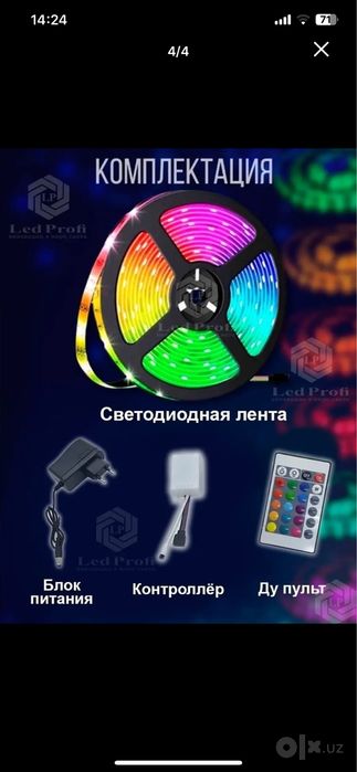 Светодиодная лента RGB