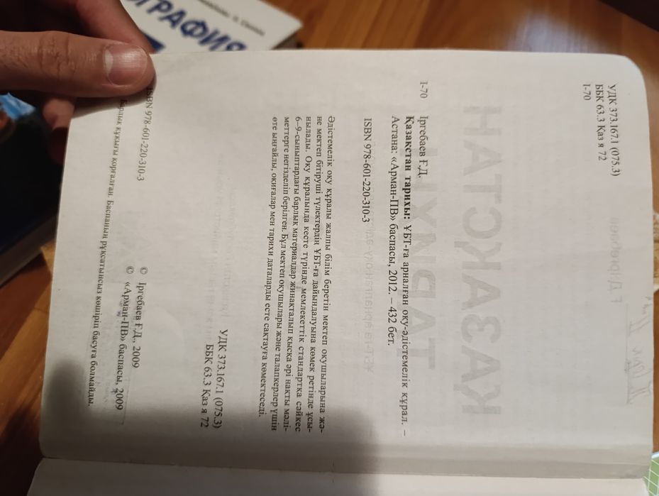 Кітап, ұбт ға дайындық