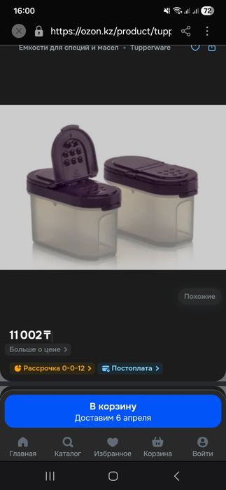 Контейнеры 120 мл для специй Tupperware