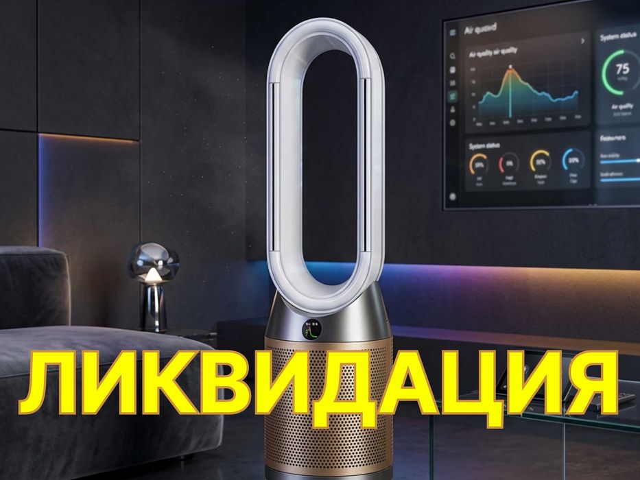 Очиститель Dyson PH05 ЛИКВИДАЦИЯ склада СРОЧНО