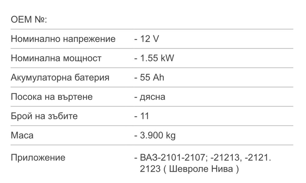 Стартер ВАЗ 2101 Ст 2101Б-01 Булстарт 1.55kw