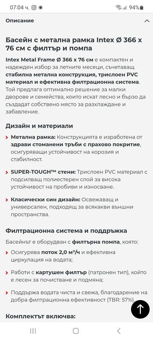 Басейн-Състояние ново