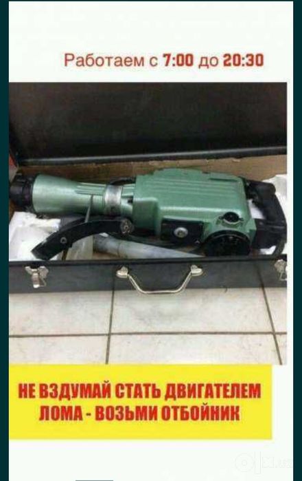 Arenda prokat perfarator insturment Otboynik 24/7