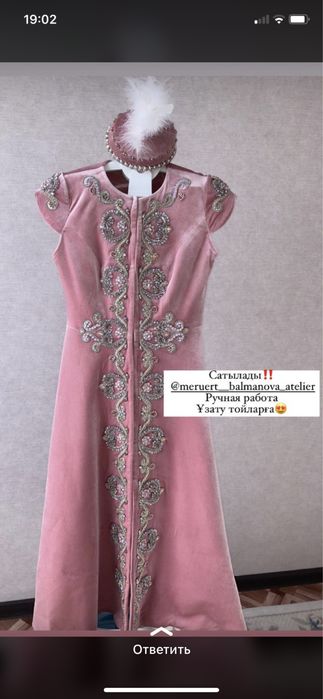 Камзол на узату 160 000тг