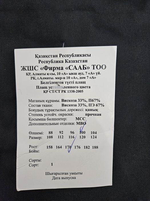 Продам военный плащ и костюм.