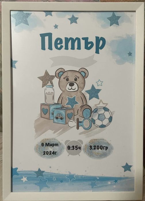 Бебешки визитки.