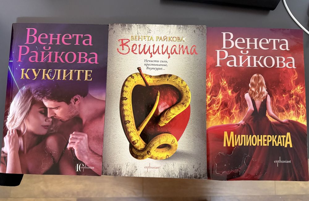 Книги на Венета Райкова