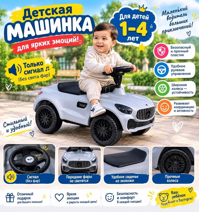 Детская машинка-толокар / Машинка-каталка Мерседес для детей 1-4 лет