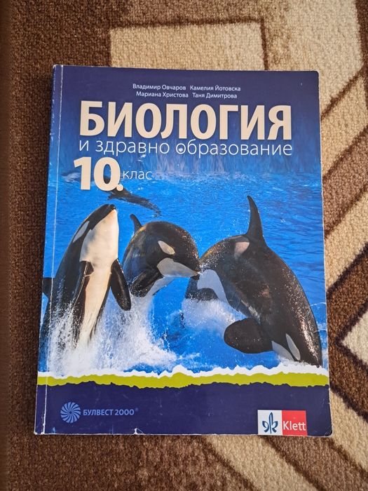 Учебници по Биология и Испански