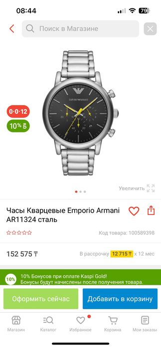 Часы ARMANI Emporio