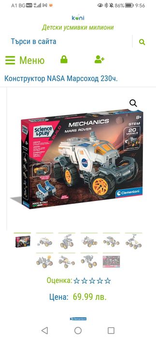 Детска играчка - Clementoni марсоход