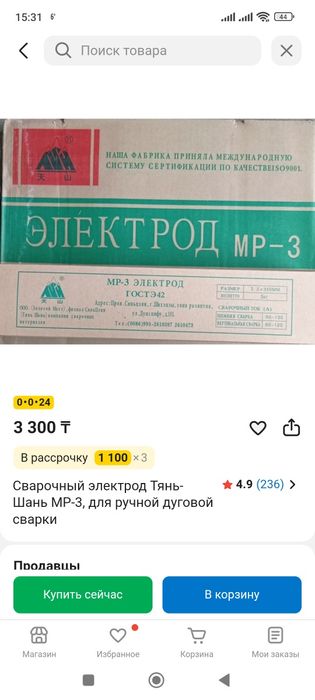 Продам электроды