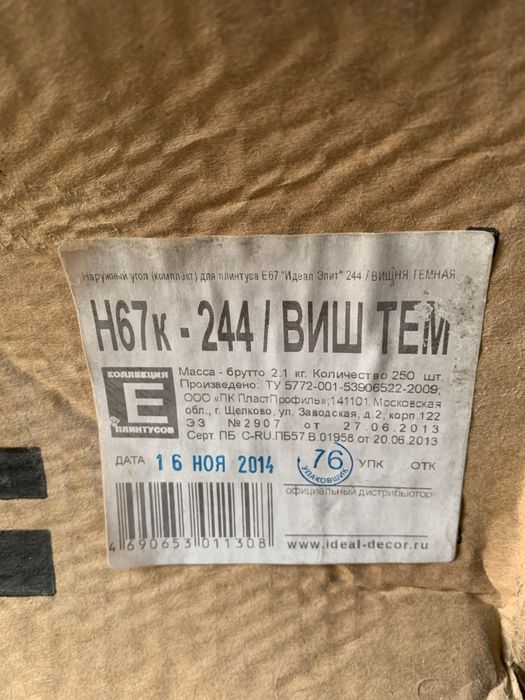 Комплектующие для плинтуса