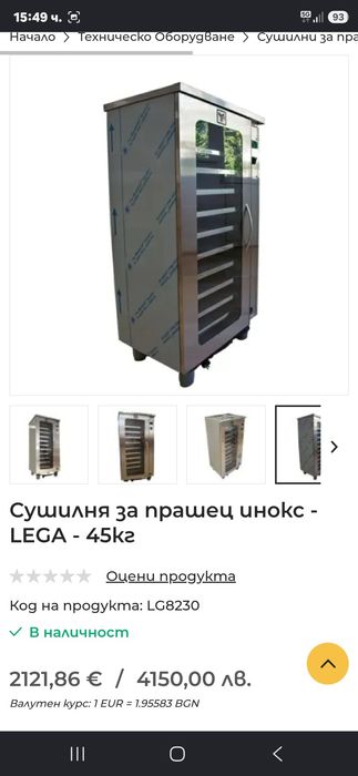 Сушилня за прашец инокс Lega
