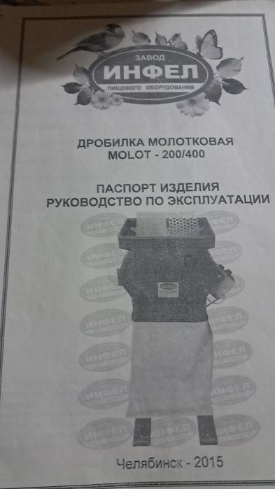 Дробилка молотковая