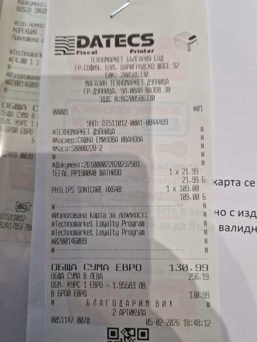 Електрическа четка