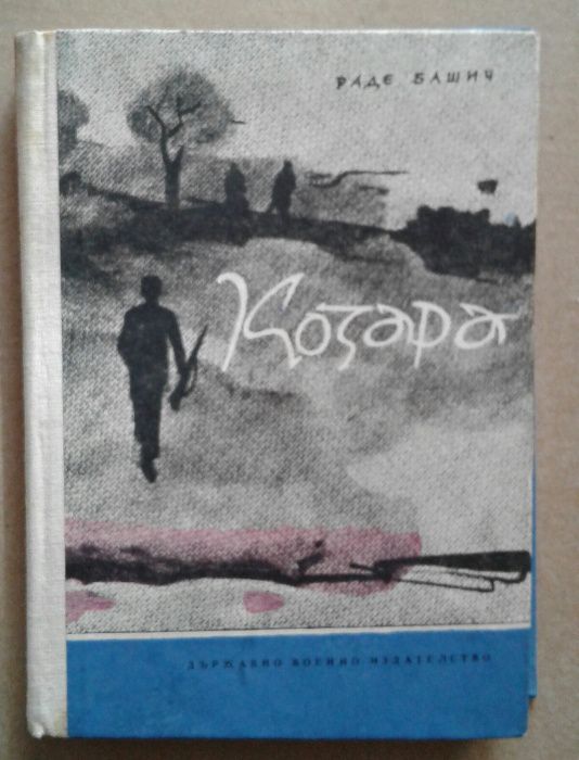 Биографични и военноисторически книги
