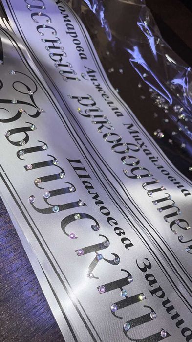 именные ленты выпускникам